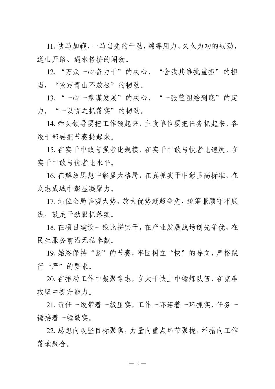 真抓实干类排比句（2025年12月16日）.doc_第2页