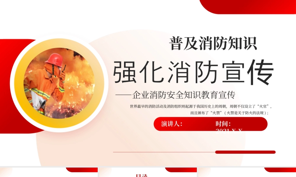 红色强化消防宣传普及消防知识 .pptx