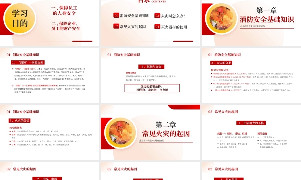 红色强化消防宣传普及消防知识 .pptx
