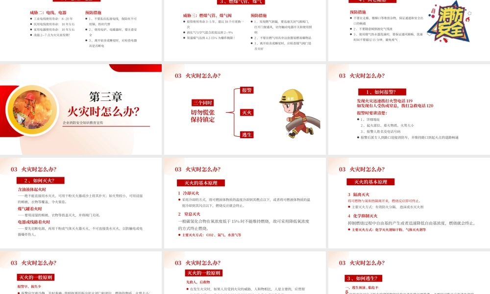红色强化消防宣传普及消防知识 .pptx