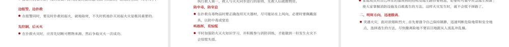 红色强化消防宣传普及消防知识 .pptx