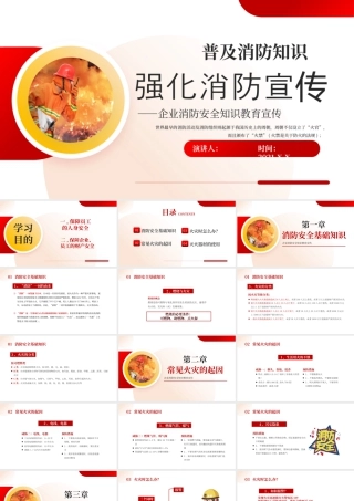红色强化消防宣传普及消防知识 .pptx