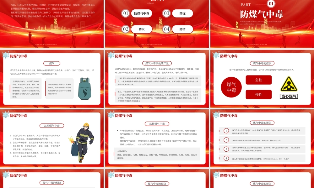 红色冬季四防安全生产主题培训 .pptx