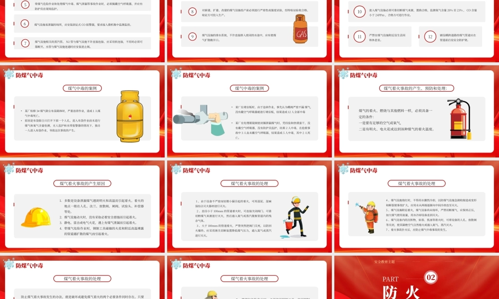 红色冬季四防安全生产主题培训 .pptx