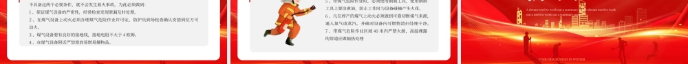 红色冬季四防安全生产主题培训 .pptx