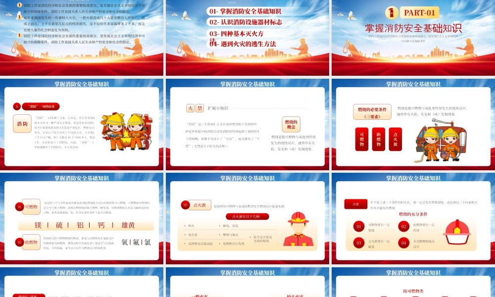 红色防火宣传公共消防知识培训 .pptx