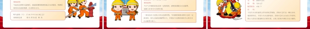 红色防火宣传公共消防知识培训 .pptx