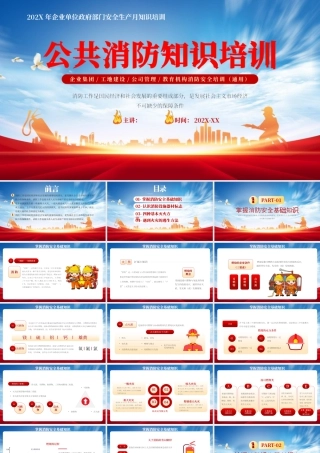 红色防火宣传公共消防知识培训 .pptx