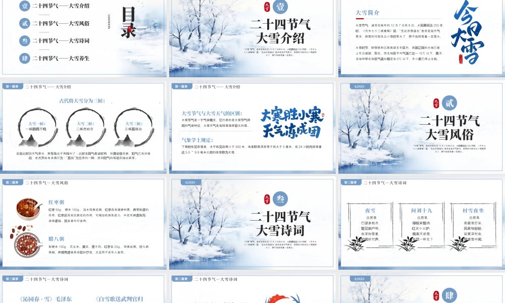 蓝色古风大雪节气介绍 .pptx