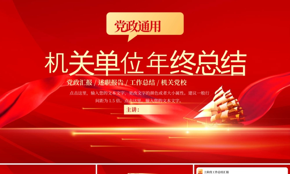 红色党政机关单位年终工作总结 .pptx