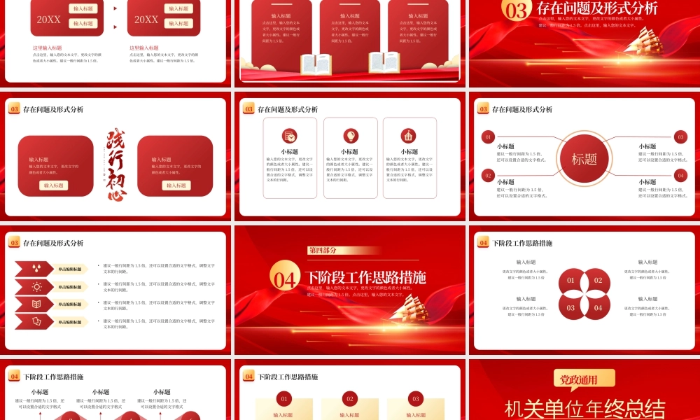 红色党政机关单位年终工作总结 .pptx