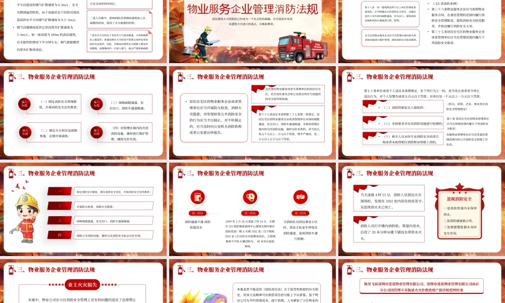 红色高层建筑消防安全知识 .pptx