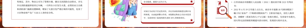 红色高层建筑消防安全知识 .pptx