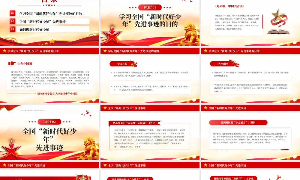 小学爱国主义教育主题班会.pptx
