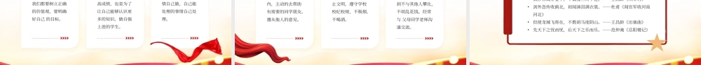 小学爱国主义教育主题班会.pptx