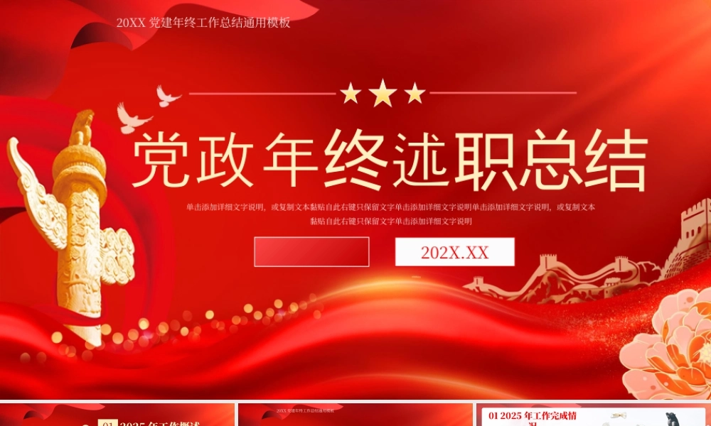 红色党政风年终工作总结 .pptx
