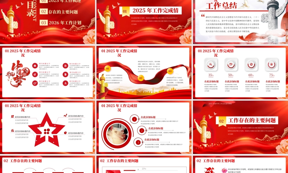 红色党政风年终工作总结 .pptx