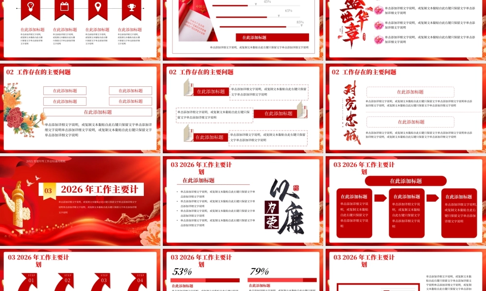 红色党政风年终工作总结 .pptx