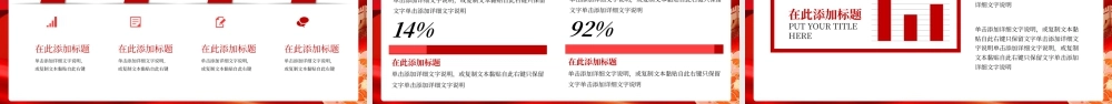 红色党政风年终工作总结 .pptx