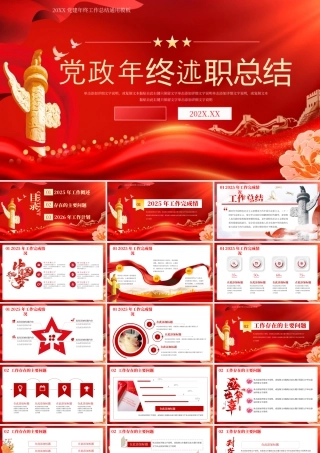 红色党政风年终工作总结 .pptx