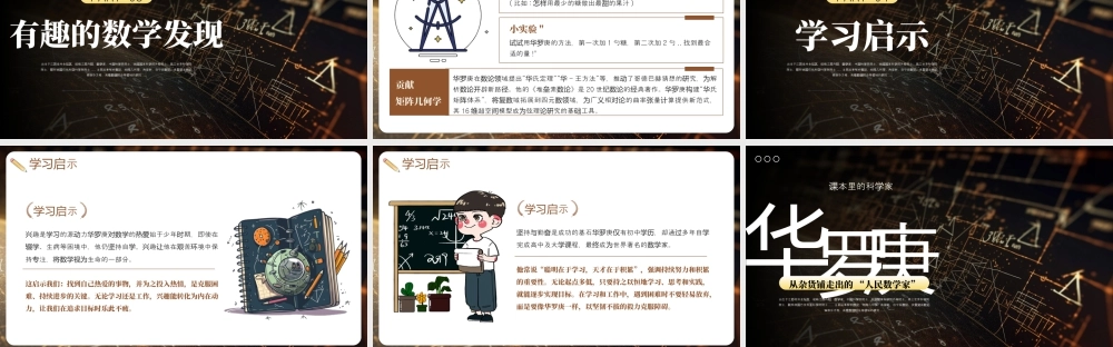 棕色简约华罗庚人物介绍 .pptx