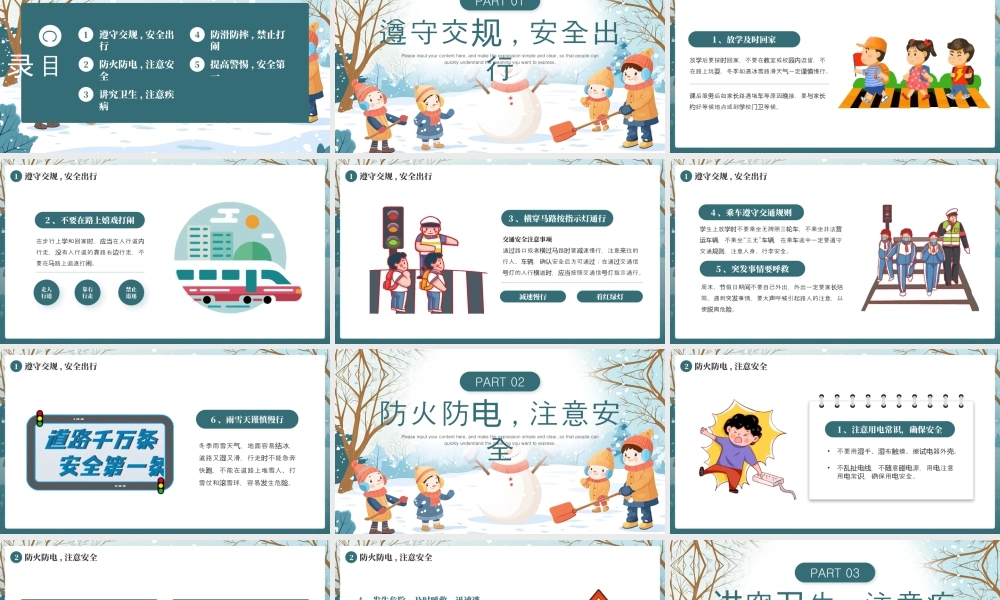 绿色画风冬季安全教育共筑安全防线 .pptx