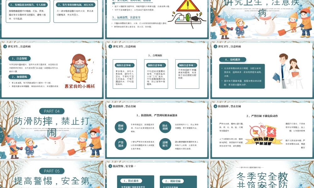 绿色画风冬季安全教育共筑安全防线 .pptx