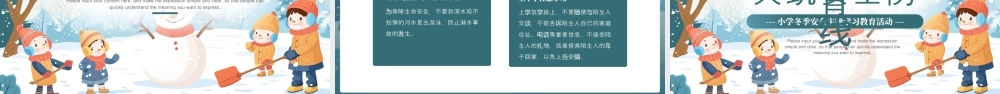 绿色画风冬季安全教育共筑安全防线 .pptx
