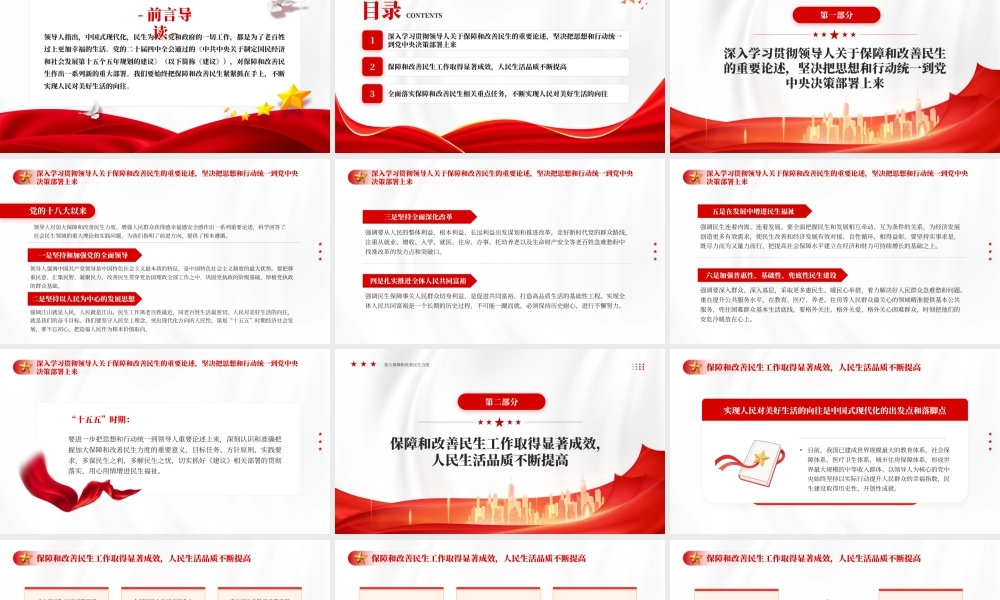 红色简约风加大保障和改善民生力度.pptx