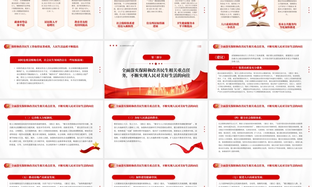 红色简约风加大保障和改善民生力度.pptx