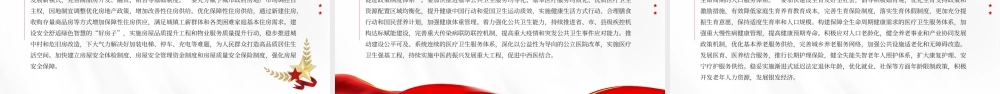 红色简约风加大保障和改善民生力度.pptx