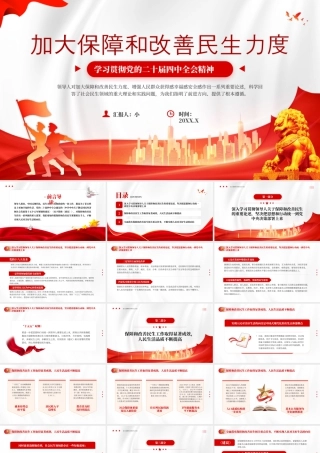 红色简约风加大保障和改善民生力度.pptx