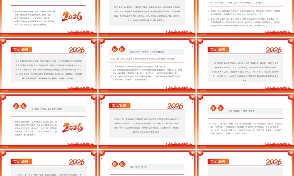 红色简约风2026廉洁过年提示.pptx