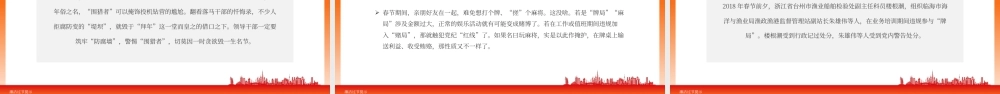红色简约风2026廉洁过年提示.pptx