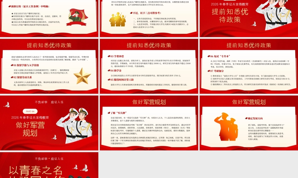红色简约风春季征兵宣传教育.pptx
