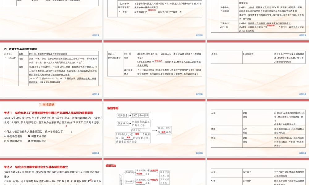 精讲册PPT 08-第八单元　中华人民共和国成立和社会主义革命与建设.pptx