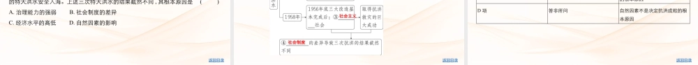 精讲册PPT 08-第八单元　中华人民共和国成立和社会主义革命与建设.pptx