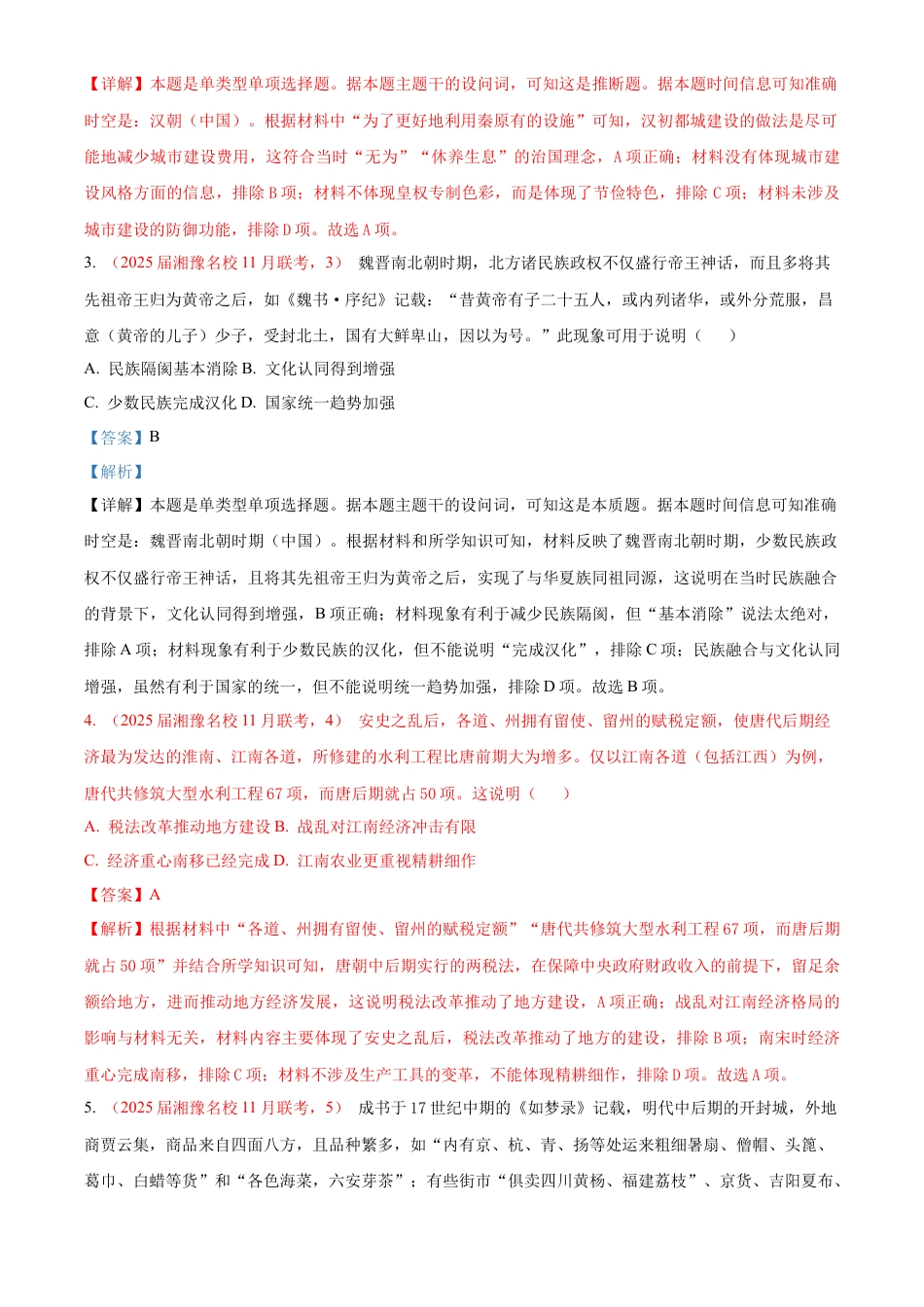 湘豫名校联考2024-2025学年高三上学期11月一轮复习诊断考试历史试题（解析版）.docx_第2页