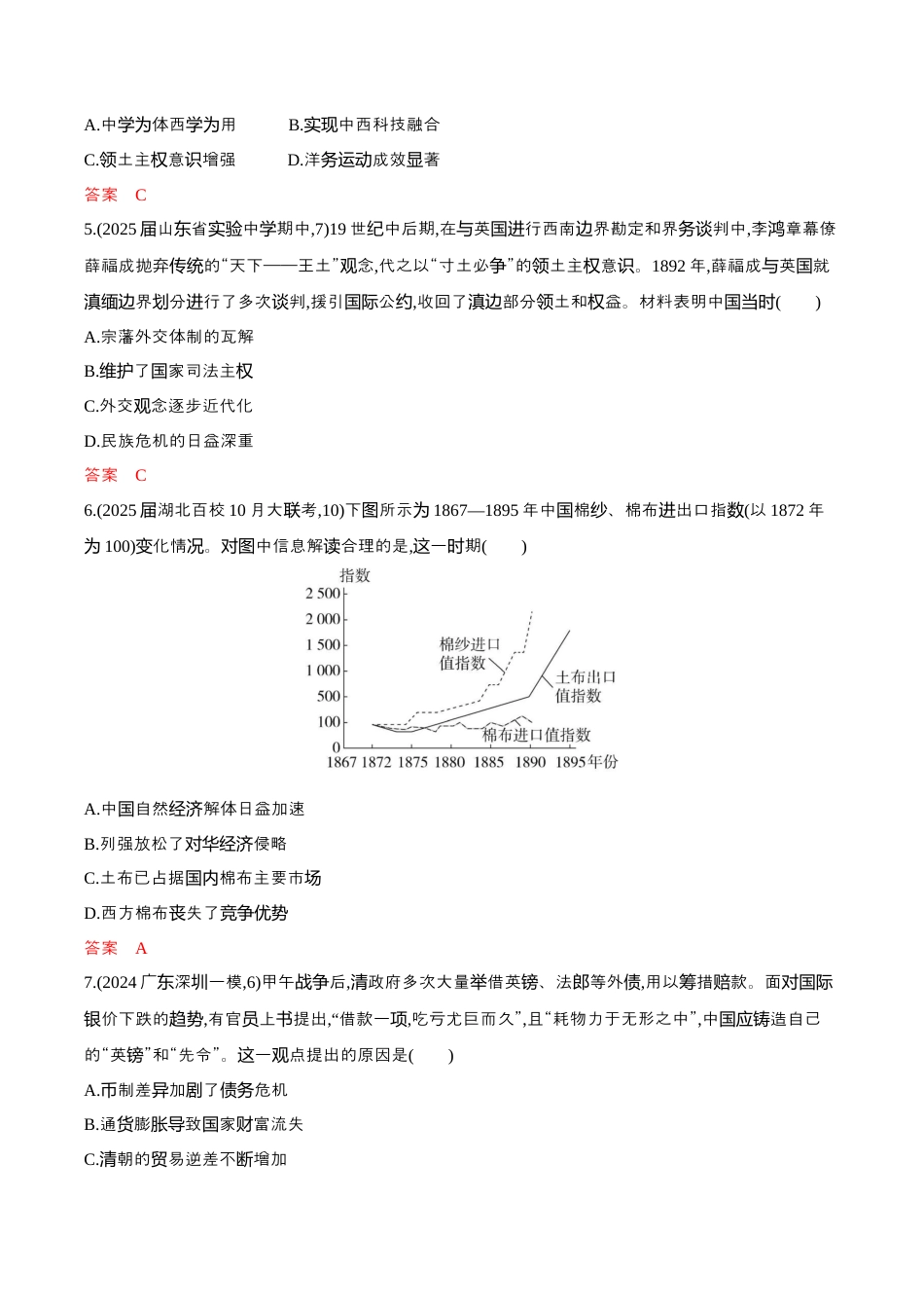 高考历史真题分类5_5-第五单元 晚清时期的内忧外患与救亡图存.docx_第2页