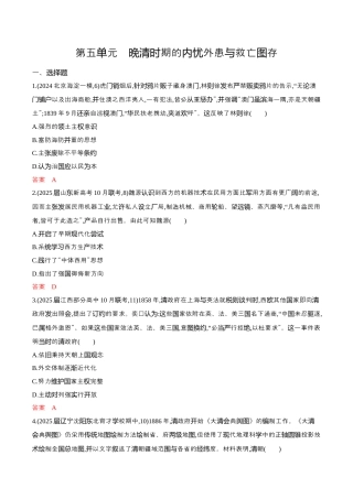 高考历史真题分类5_5-第五单元 晚清时期的内忧外患与救亡图存.docx