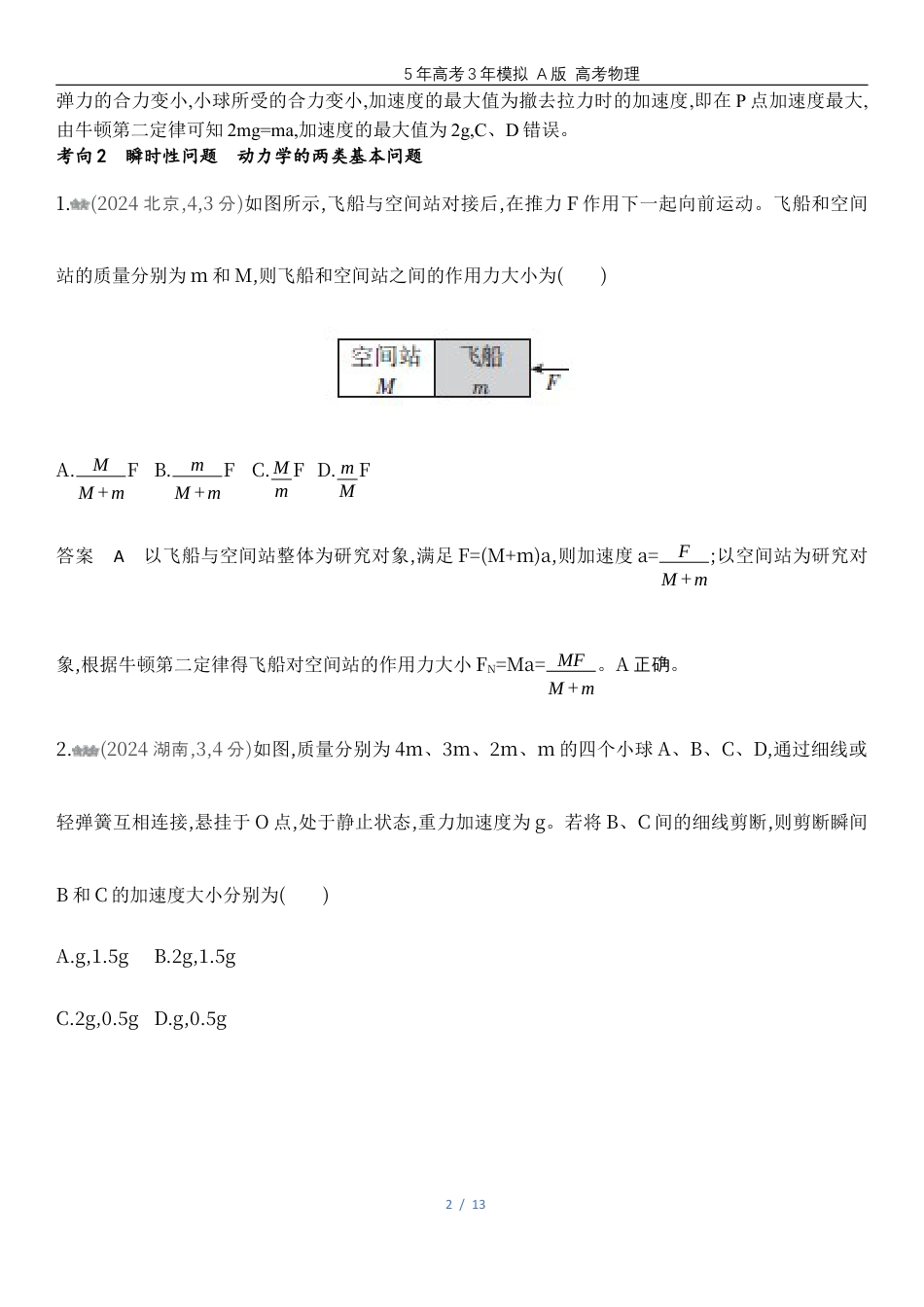 2025年物理高考真题分类专题三牛顿运动定律.docx_第2页