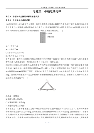2025年物理高考真题分类专题三牛顿运动定律.docx