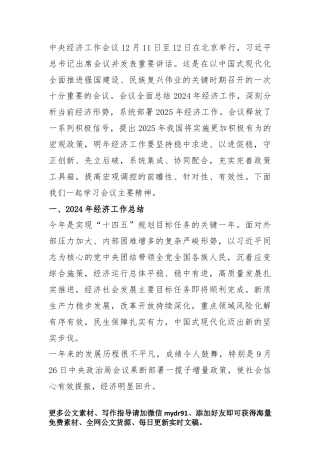 2025年中央经济工作会议精神要点梳理.docx