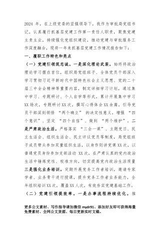 2025年审批X党组书记抓基层党建述职报告.docx