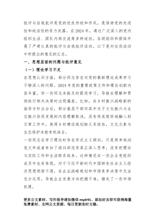 2025年批评与自我批评意见汇总.docx