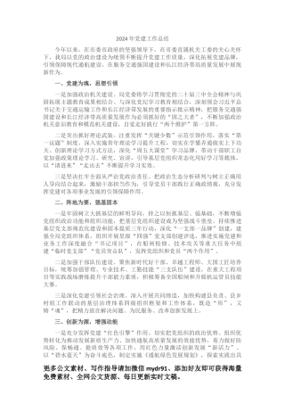 2025年某X党建工作总结.docx
