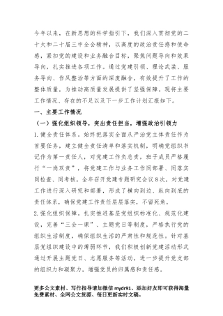 2025年落实全面从严治党主体责任工作情况报告.docx