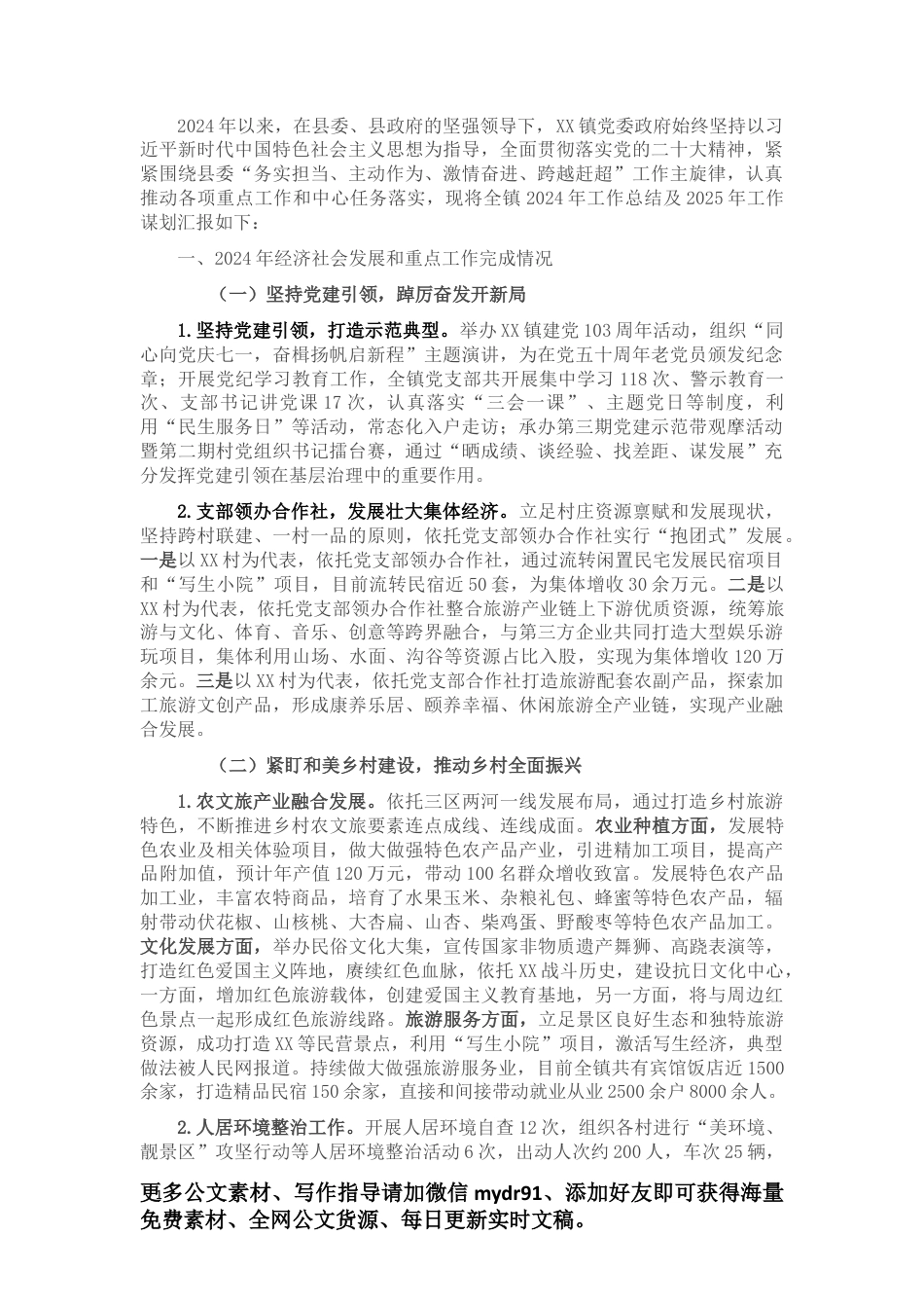 2025年工作总结及2025年工作计划.docx_第1页