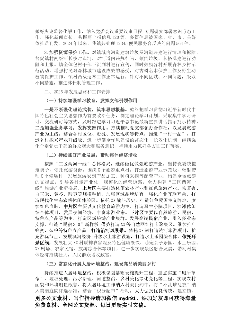 2025年工作总结及2025年工作计划.docx_第3页