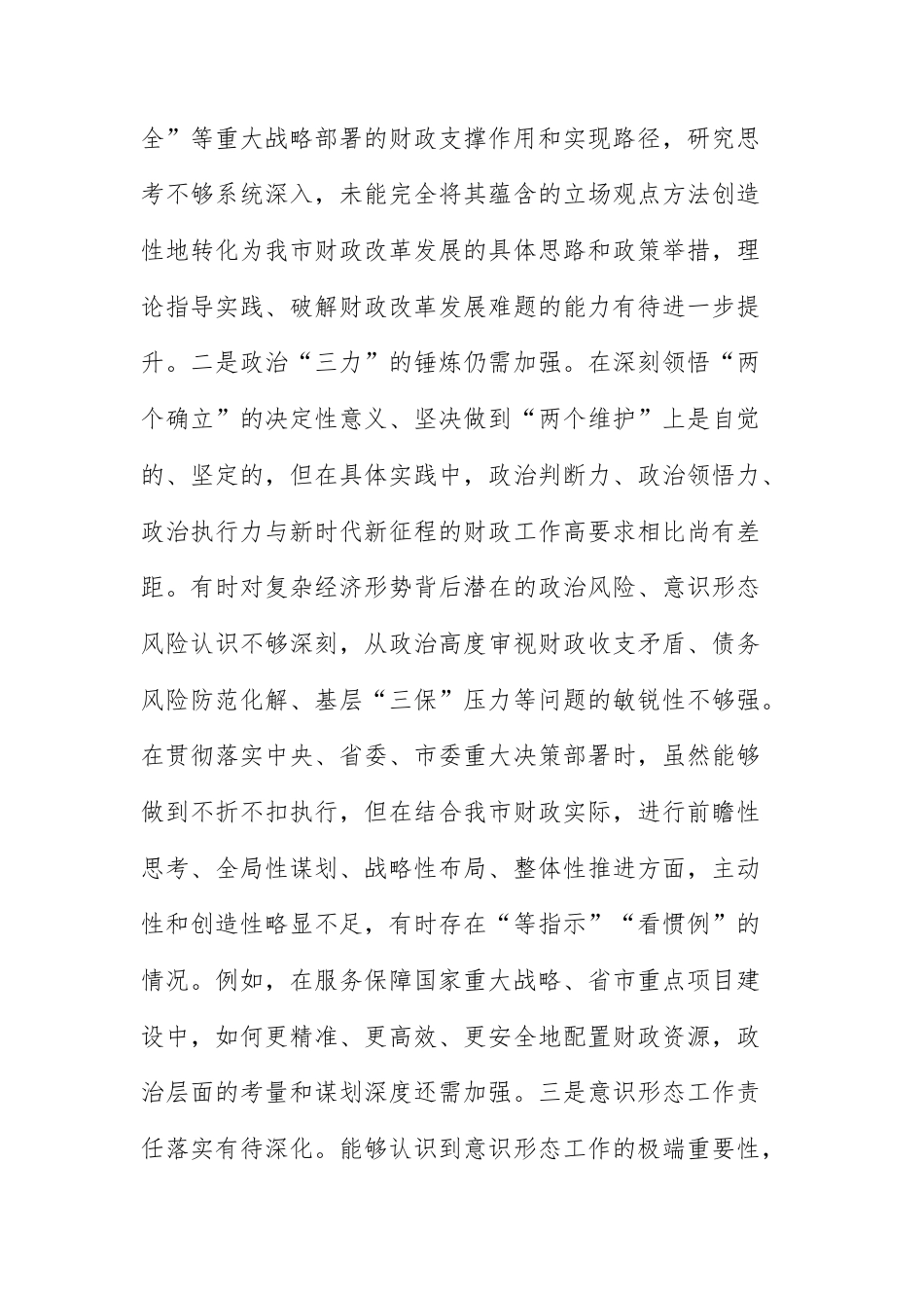 财政主管部门党组书记2025年度民主生活会“五个带头”对照检查材料（范文）.docx_第2页